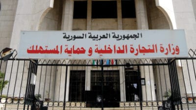 وزارة التجارة الداخلية في سوريا