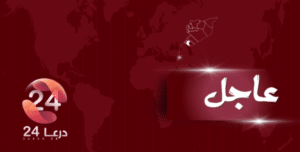 استهداف سيارة عسكرية بعبوة ناسفة في ريف درعا الشمالي