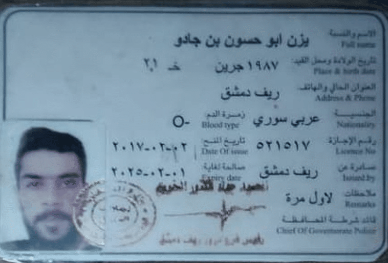 شهادة سياقة للمواطن يزن ابو حسون من محافظة السويداء
