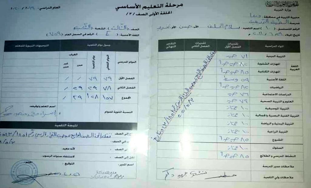 الجلاء المدرسي للطفلة سلام الخلف