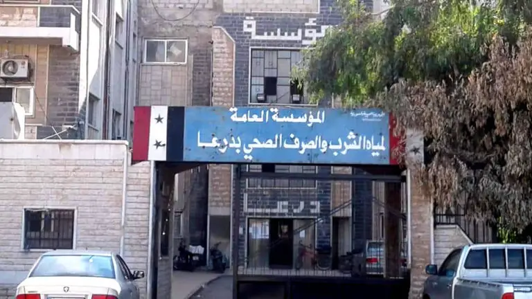 المؤسسة-العامة-لمياه-الشرب-والصرف-الصحي