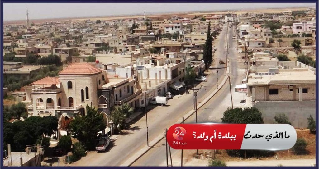 ماذا حصل في بلدة أم ولد شرقي درعا