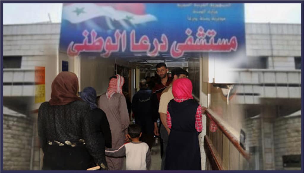 مشفى-درعا-الوطني