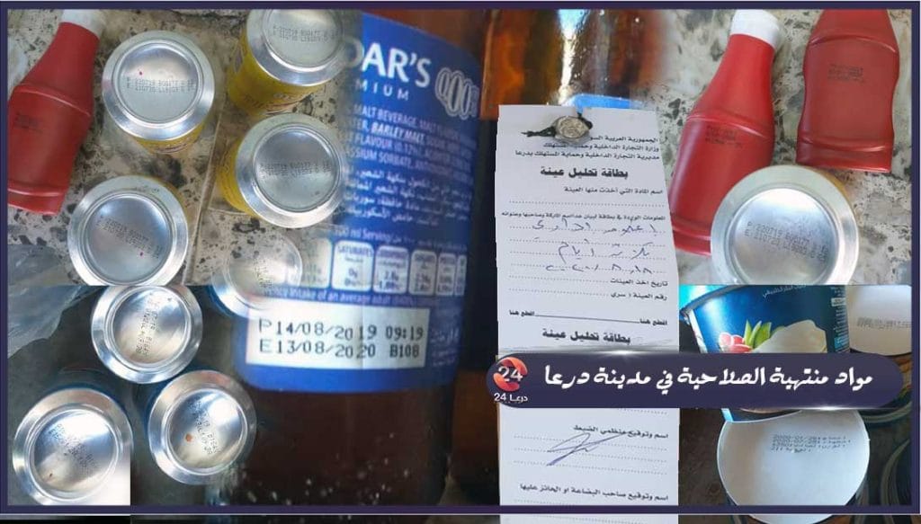 مواد-غذائية-منتهية-الصلاحية-في-درعا