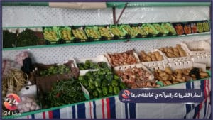 أسعار بعض اللحوم والخضروات والفواكه في محافظة 17 أيلول 2020