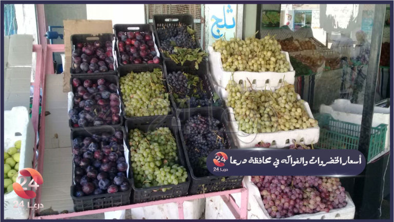 أسعار بعض المواد في محافظة درعا 10 أيلول