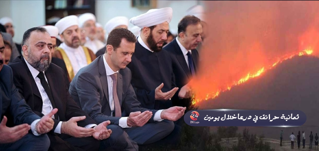صلاة استسقاء من أجل اطفاء الحرائق في سوريا