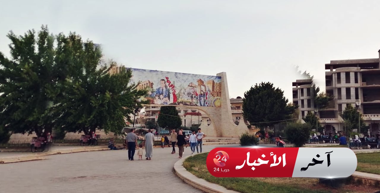 مدينة درعا - أخر الأخبار بدرعا