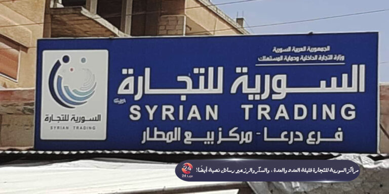 مراكز السورية للتجارة قليلة العدد والعدة، والسكر والرز عبر رسائل نصية أيضاً!