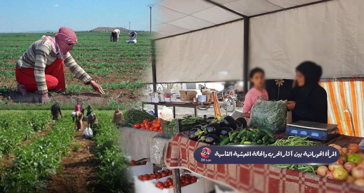 المرأة الحورانية بين آثار الحرب والحالة المعيشية القاسية 51 المرأة الحورانية بين آثار الحرب والحالة المعيشية القاسية