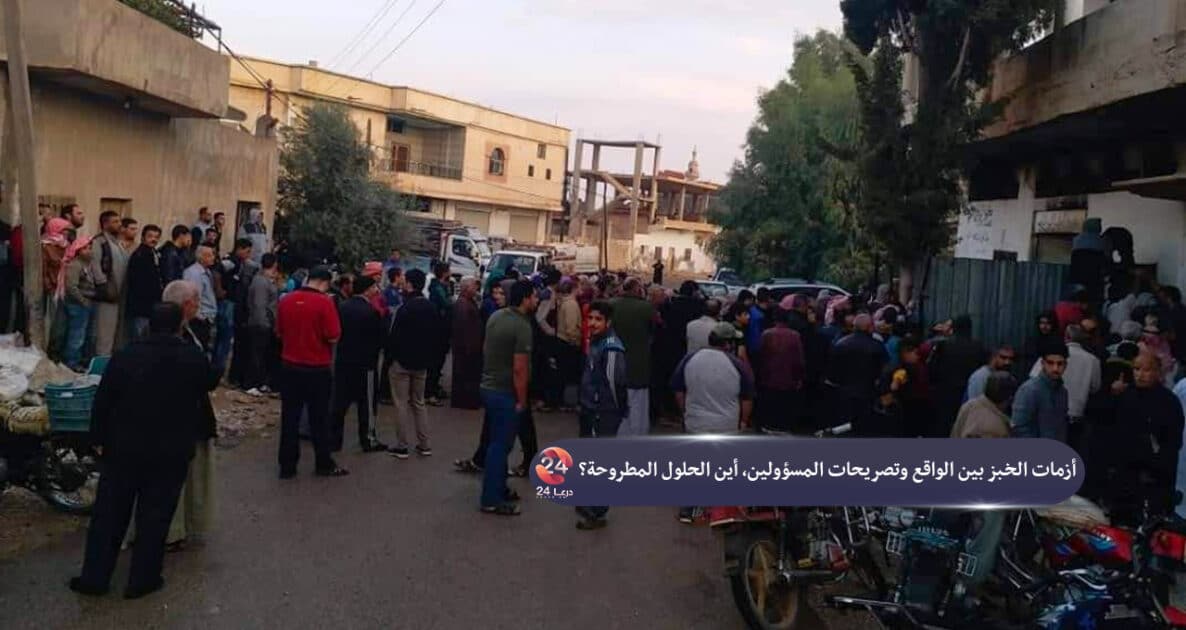 أزمات الخبز بين الواقع وتصريحات المسؤولين، أين الحلول المطروحة؟ 50 أزمات الخبز بين الواقع وتصريحات المسؤولين