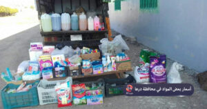 أسعار بعض المواد التموينية والسلع الأساسية في محافظة درعا 26-11-2020