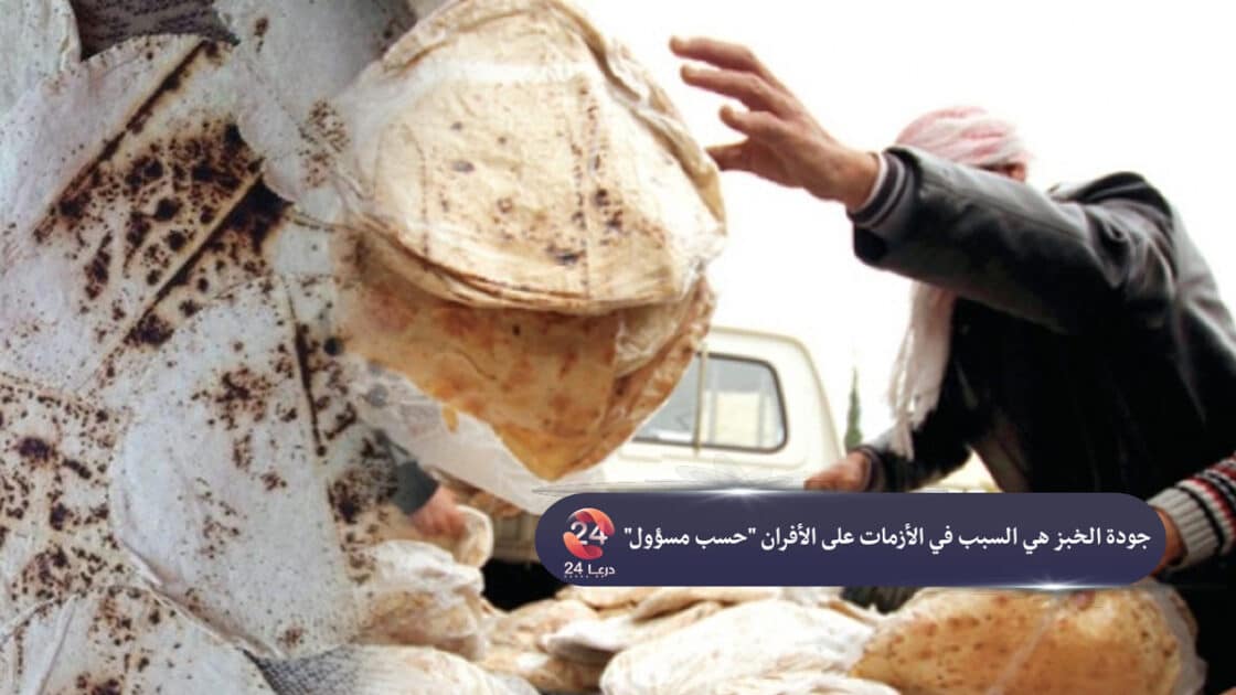 جودة الخبز هي السبب في الأزمات على الأفران