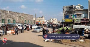 النشرة الأسبوعية لأسعار المواد التموينية واللحوم وبعض السلع الاستهلاكية في محافظة درعا