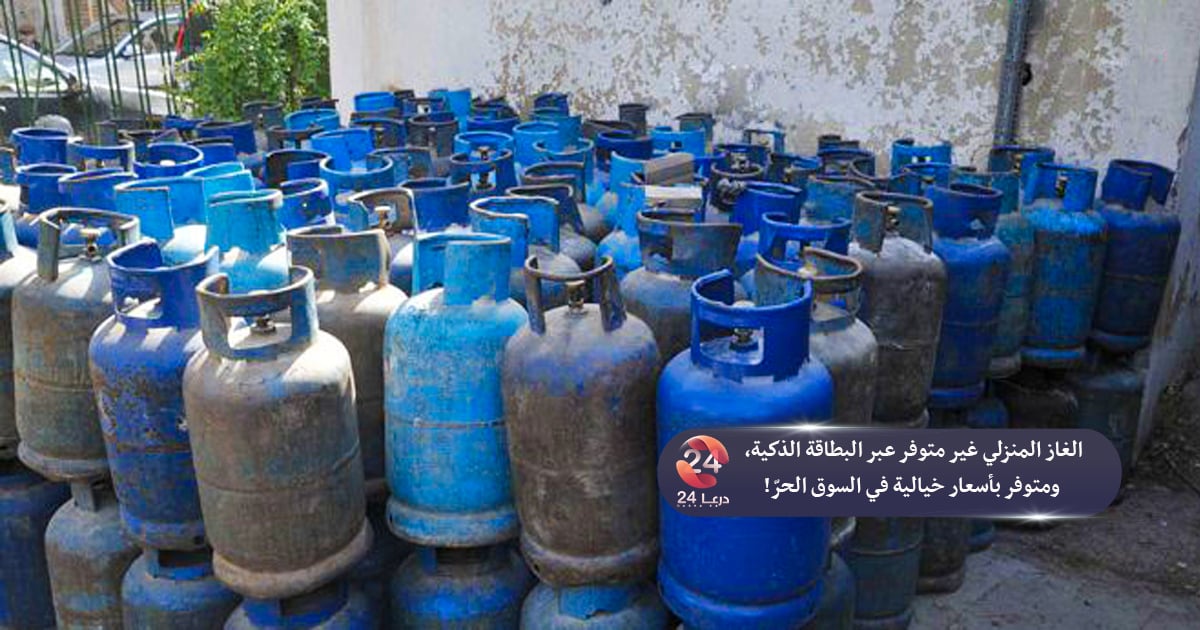 الغاز المنزلي في درعا جنوب سوريا