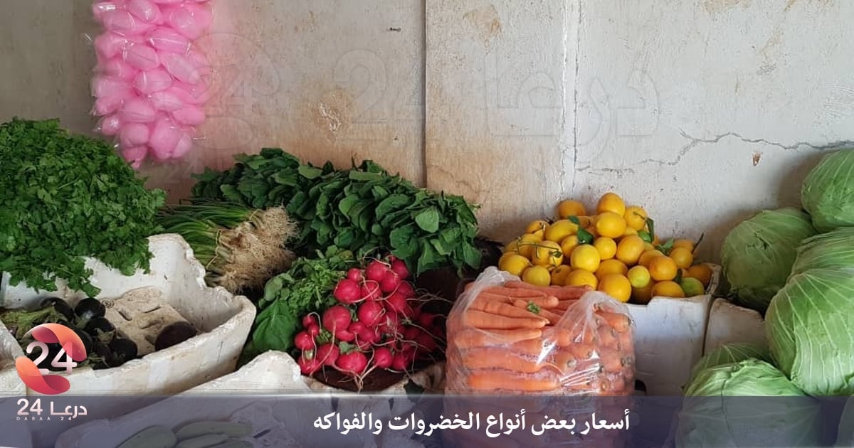 محل لبيع الخضروات والفواكه في درعا