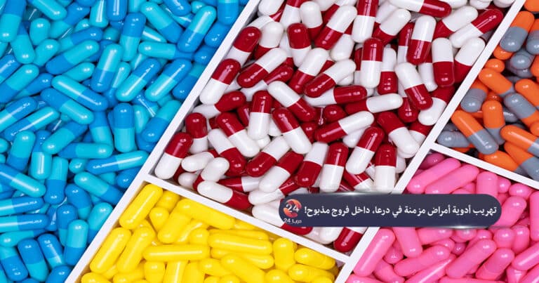 تهريب أدوية أمراض مزمنة في درعا، داخل فروج مذبوح!