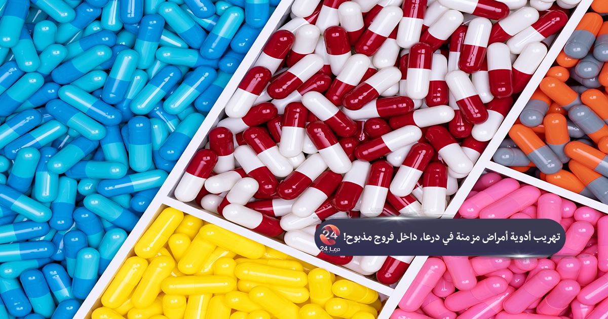 تهريب أدوية أمراض مزمنة في درعا، داخل فروج مذبوح