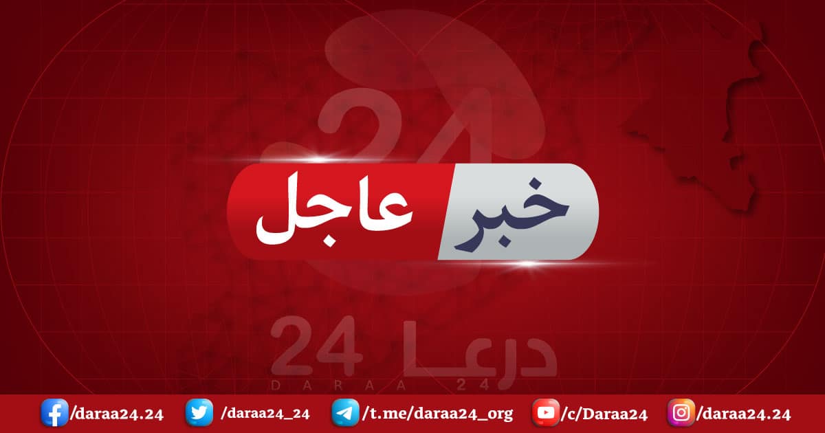 إصابة اثنين ضمن أحياء درعا البلد بالتزامن مع اشتباكات 1 عاجل درعا 24