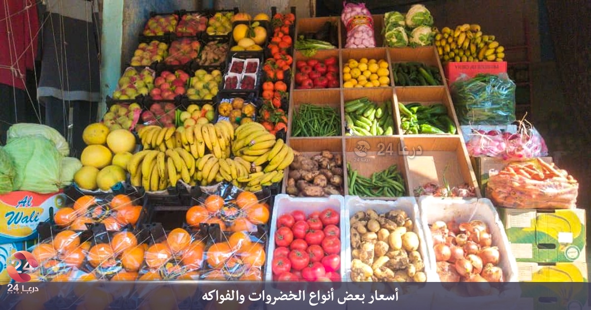 محل لبيع الخضروات والفواكه درعا سوريا