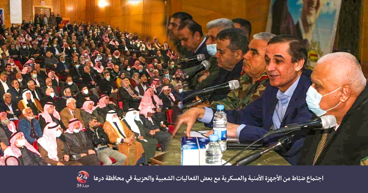 اجتماع قادة الاجهزة الامنية مع بعض الفعاليات في درعا