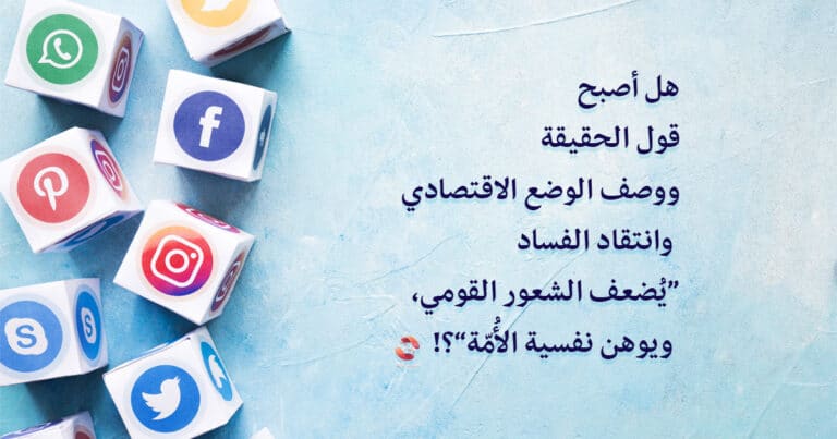 اضعاف الشعور القومي
