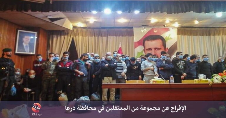 الإفراج عن مجموعة من المعتقلين في محافظة درعا