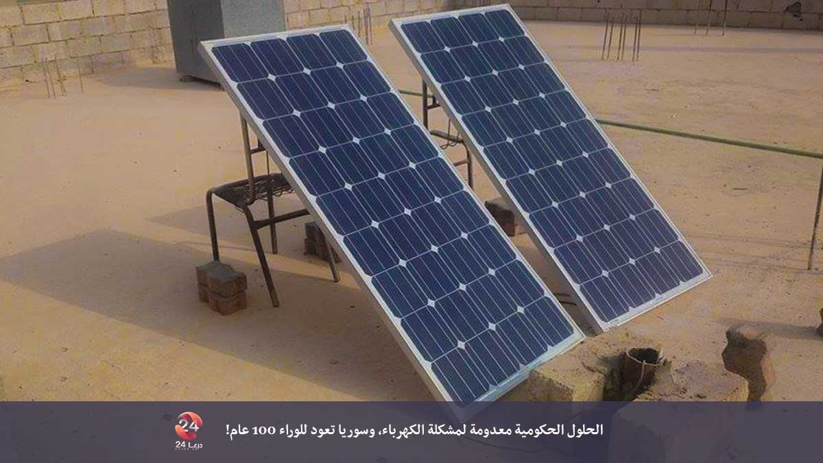 الطاقة الشمسية في درعا