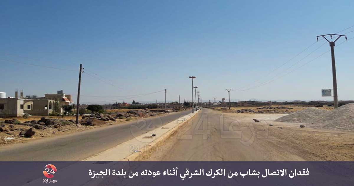 بلدة الكرك الشرقي في ريف محافظة درعا الشرقي