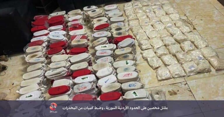 مقتل شخصين على الحدود الأردنية السورية، وضبط كميات من المخدرات
