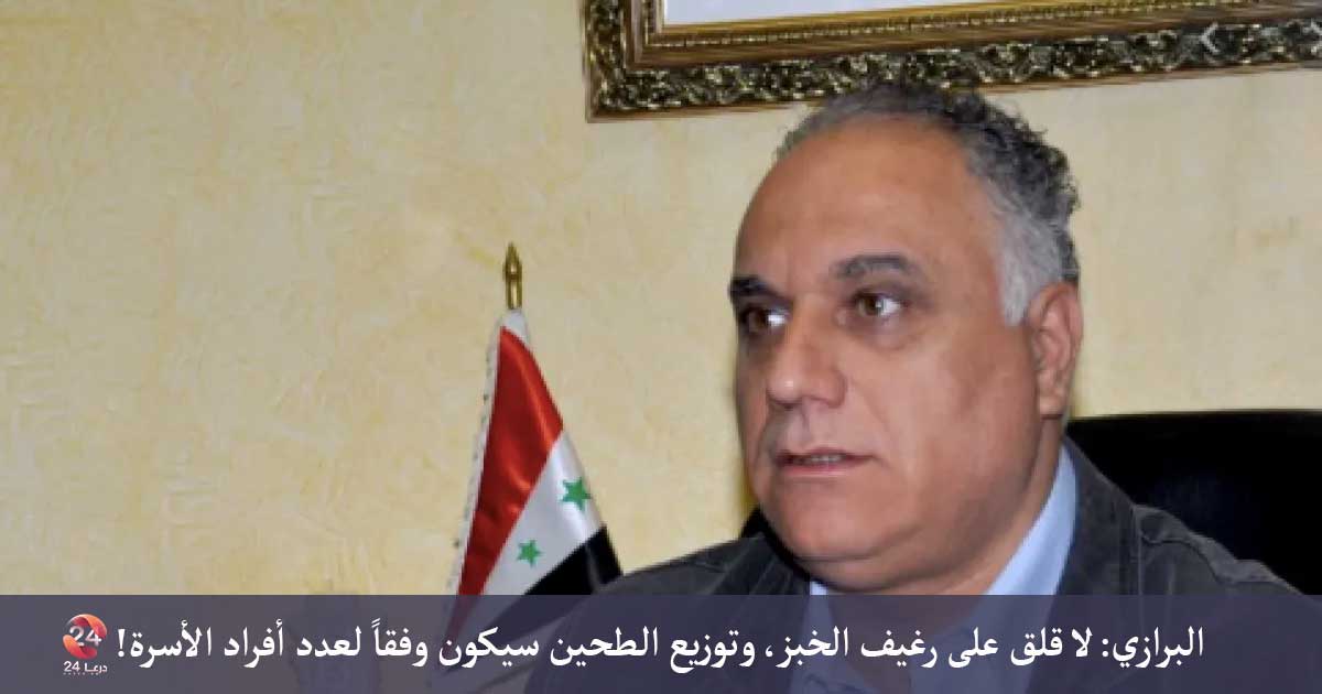 طلال البرازي وزير التجارة في سوريا