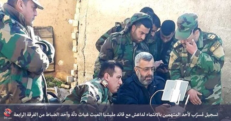 تسجيل يكشف عن التنسيق بين تنظيم داعش وضباط من الفرقة الرابعة