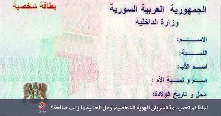 البطاقة الشخصية في سوريا