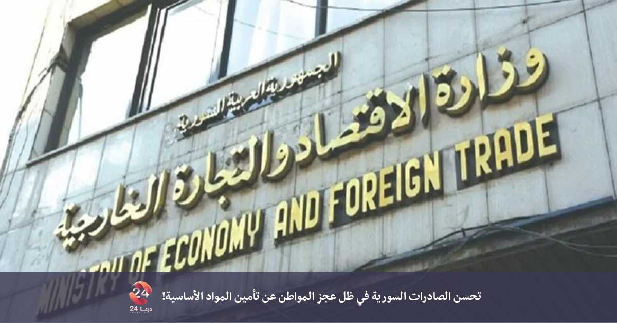 وزارة الاقتصاد سوريا