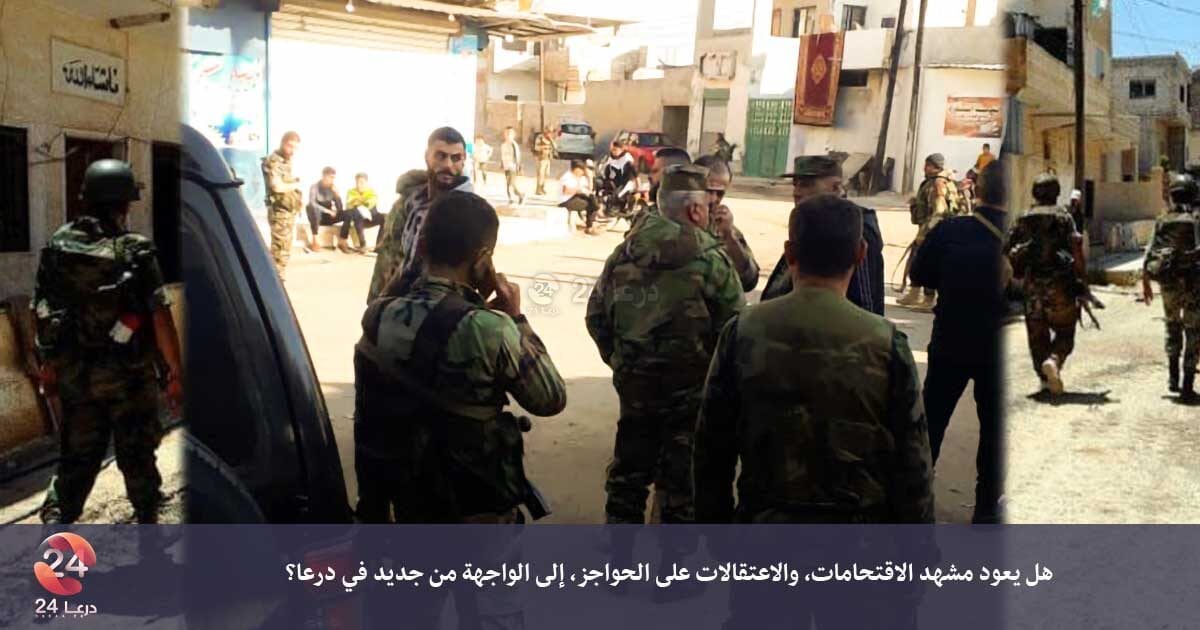 اعتقالات واقتحامات في ريف درعا الشرقي