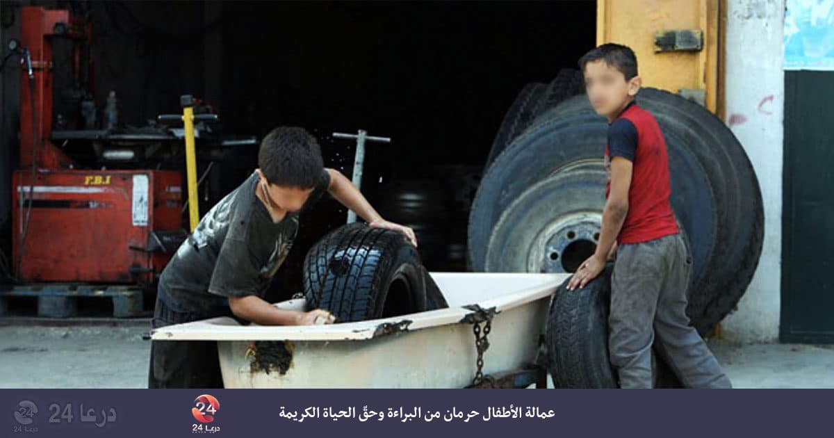 عمالة الأطفال حرمان من البراءة وحقّ الحياة الكريمة