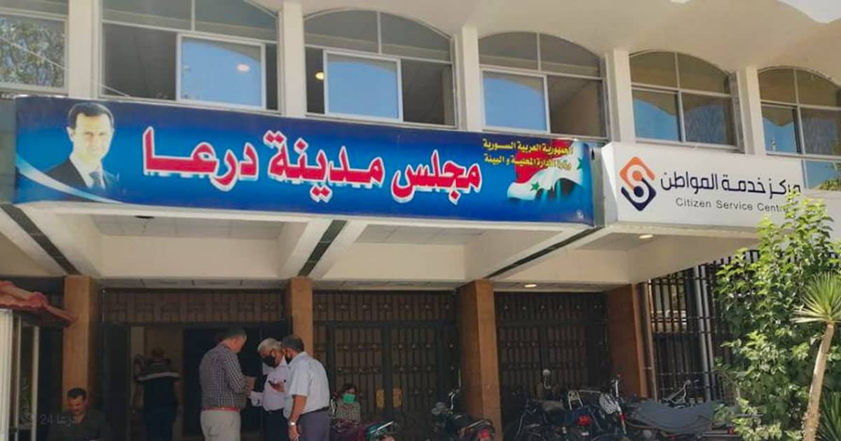 مراكز خدمة المواطن في درعا