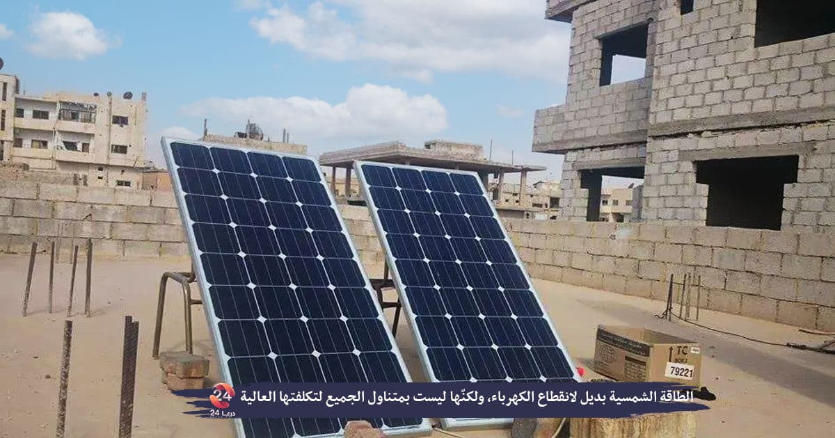 الطاقة الشمسية