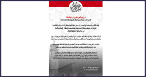 بيان مجلس عشيرة درعا
