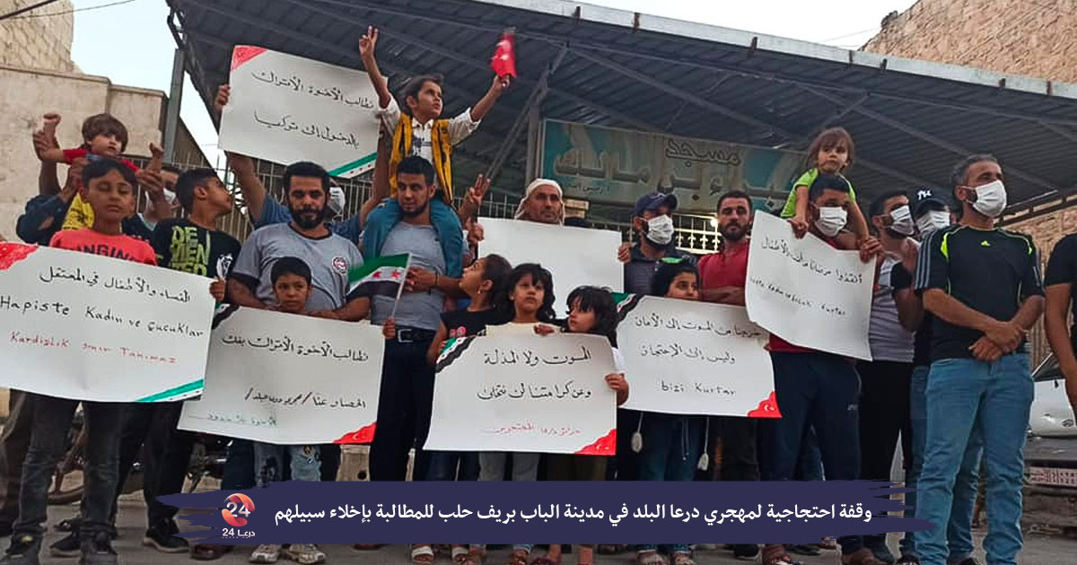 وقفة احتجاجية لمهجري درعا البلد في حلب