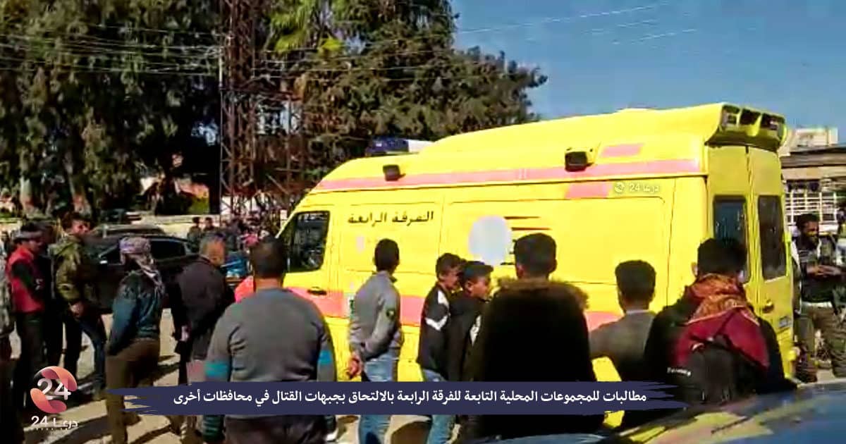 الفرقة الرابعة طفس