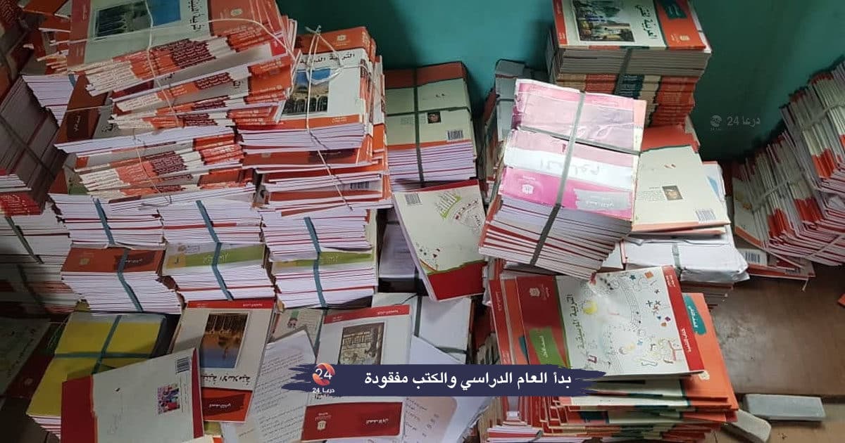 الكتب المدرسية