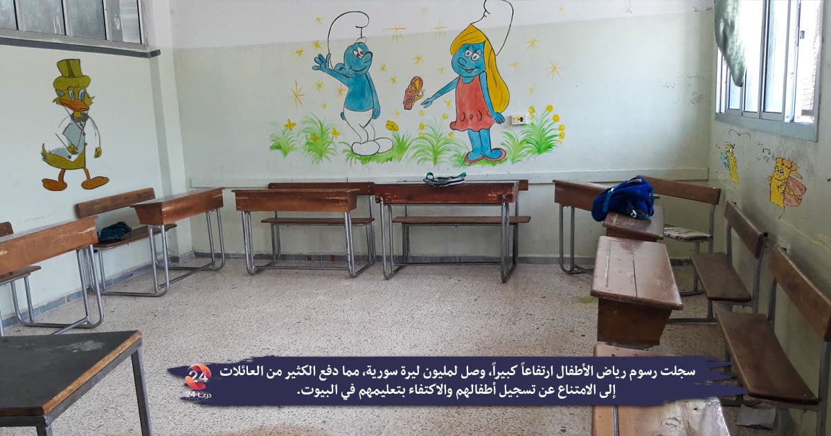 روضة أطفال