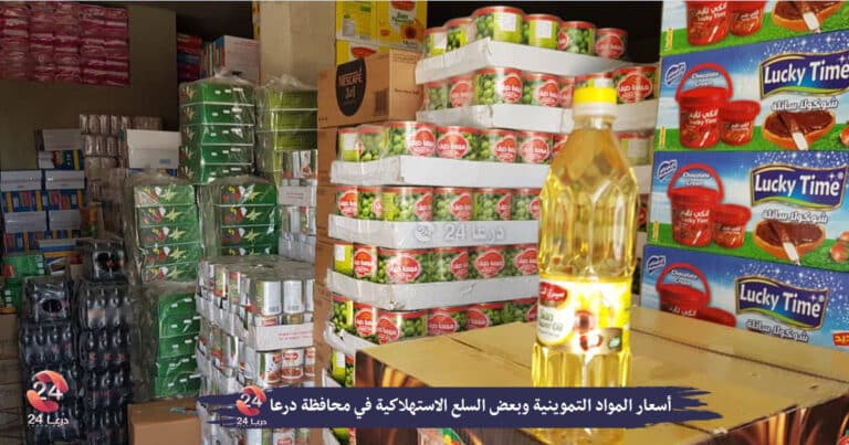 أسعار السلع الاستهلاكية- محل جملة بدرعا