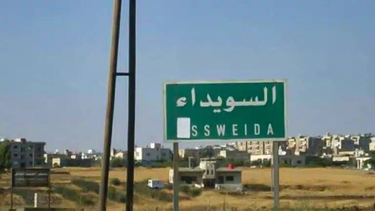 السويداء