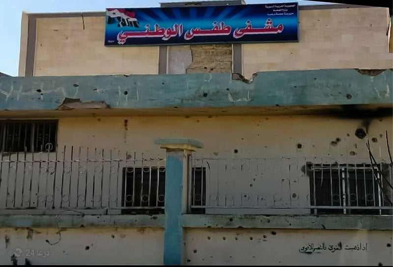 مشفى طفس الوطني في ريف درعا الغربي