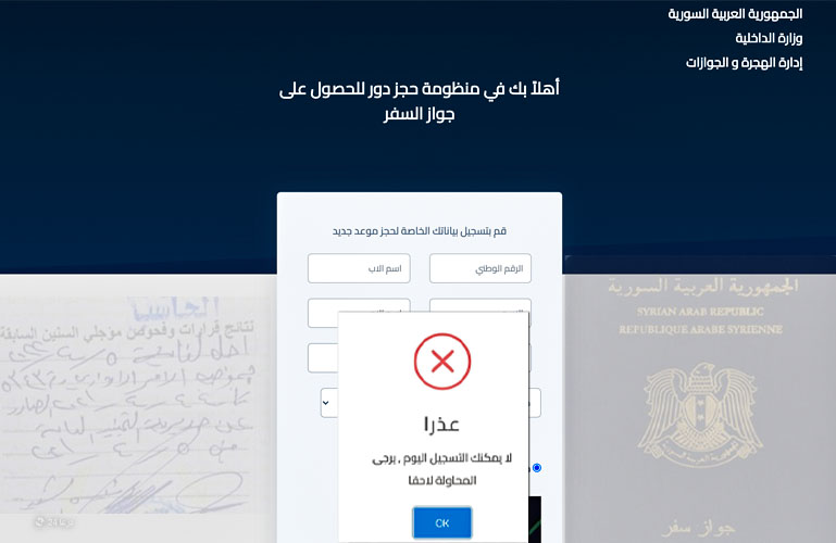 المنصة الالكترونية للتقديم على جواز السفر