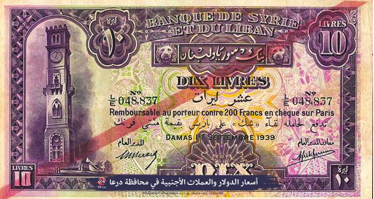 عملة سورية من فئة العشر ليرات من عام 1939