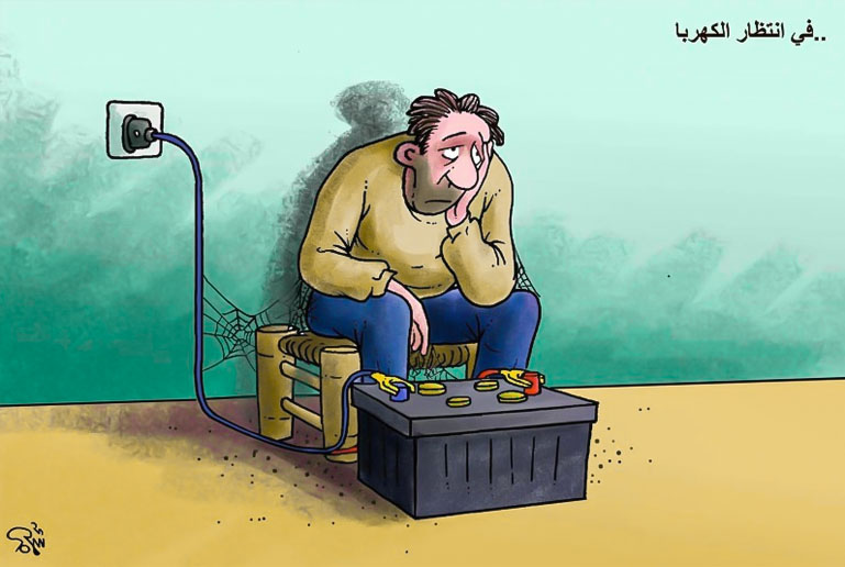 كاريكاتير في انتظار الكهرباء