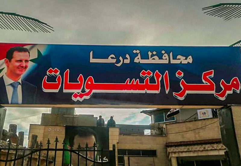 مركز التسويات في محافظة درعا
